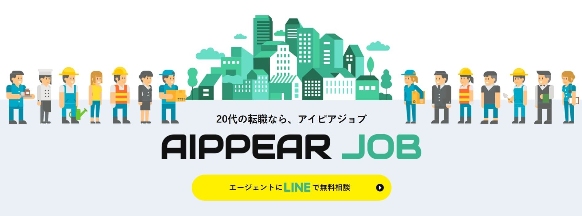 AIPPEAR JOB（アイピアジョブ）のHP画像