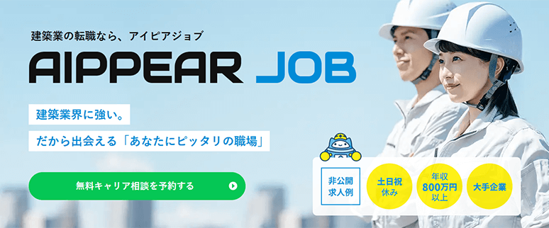 AIPPEAR JOB(アイピアジョブ)のHP画像