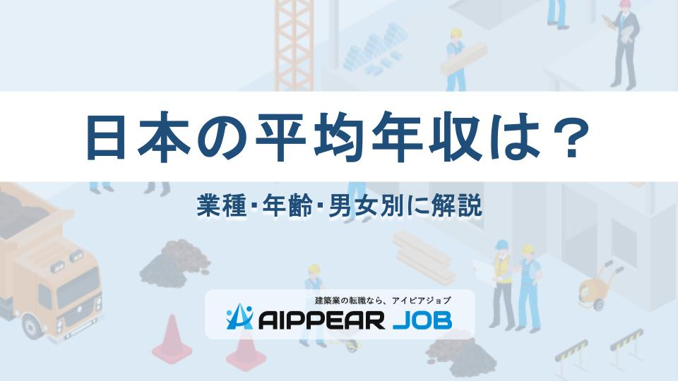 日本の平均年収は？業種・年齢・男女別に解説
