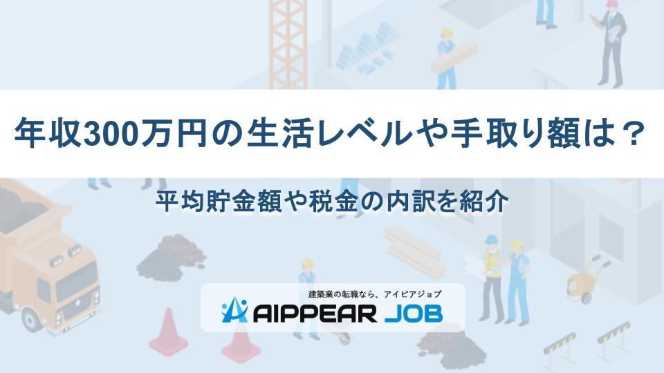 年収300万円の生活レベルや手取り額は？平均貯金額や税金の内訳を紹介