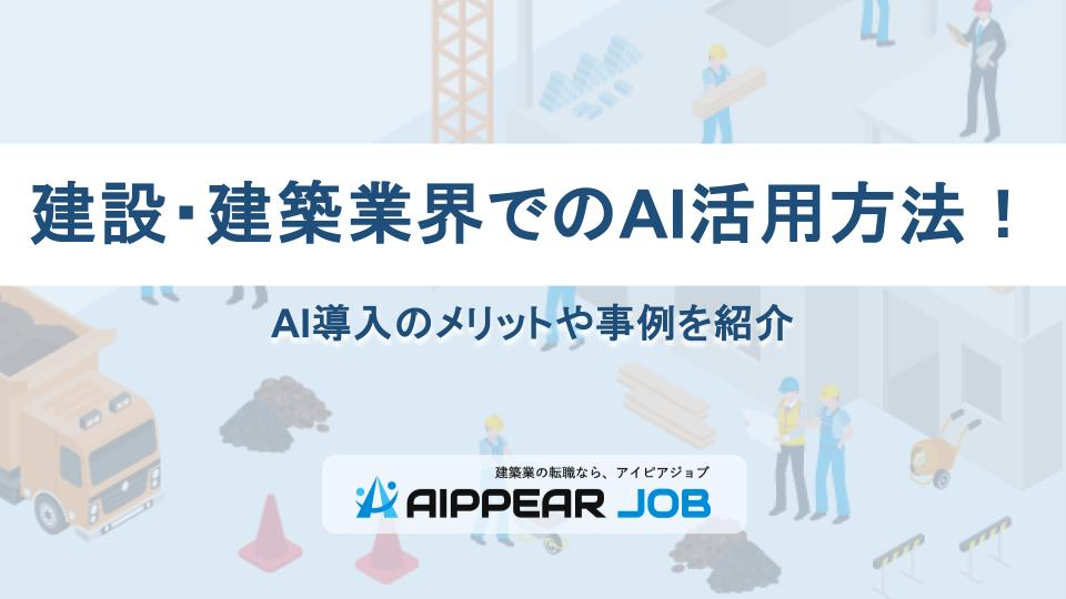 AI導入のメリットや事例を紹介