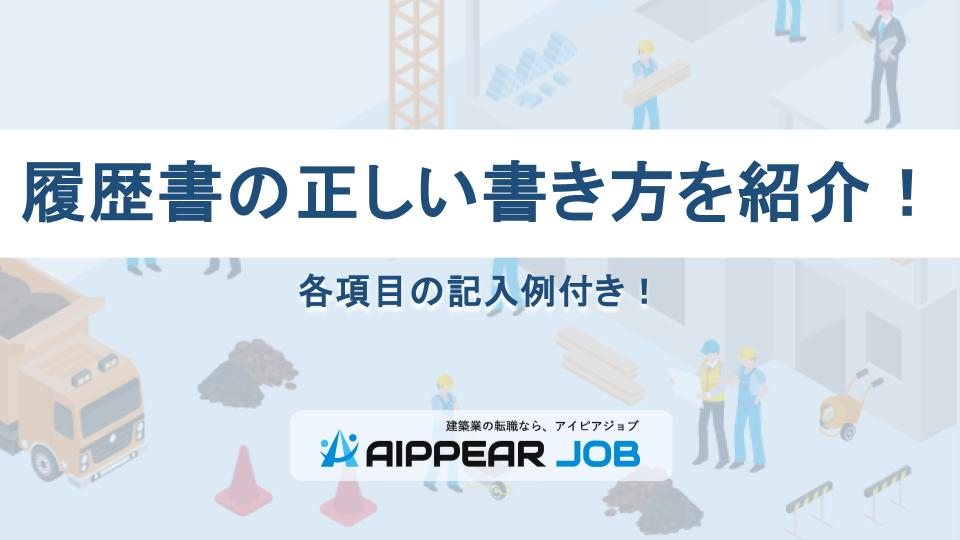 履歴書の正しい書き方を紹介！各項目の記入例付き！