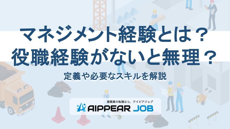 マネジメント経験とは？役職経験がないと無理？定義や必要なスキルを解説