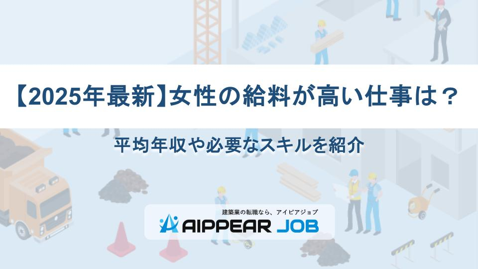 【2025年最新】女性の給料が高い仕事は？平均年収や必要なスキルを紹介