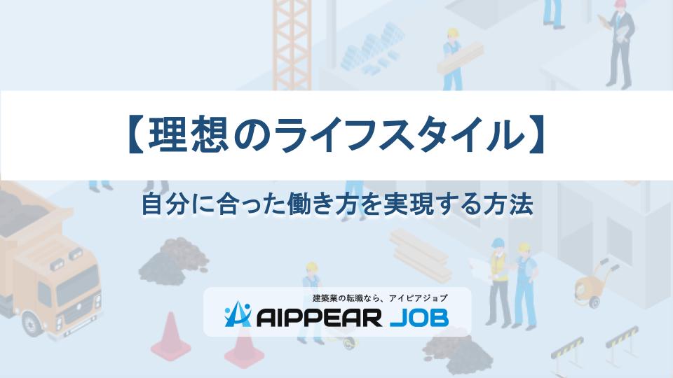 【理想のライフスタイル】自分に合った働き方を実現する方法