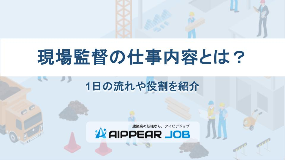 現場監督の仕事内容とは？1日の流れや役割を紹介
