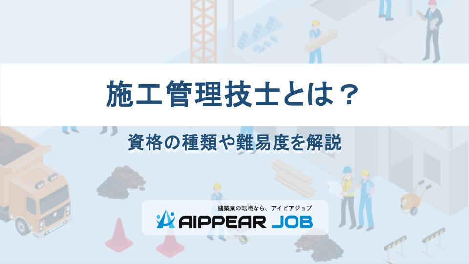 施工管理技士とは？資格の種類や難易度を解説