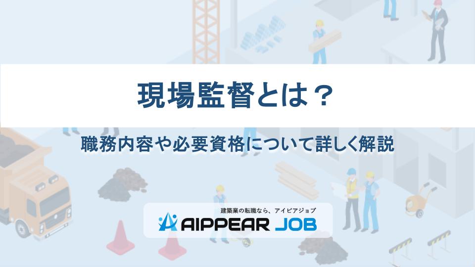現場監督とは？職務内容や必要資格について詳しく解説