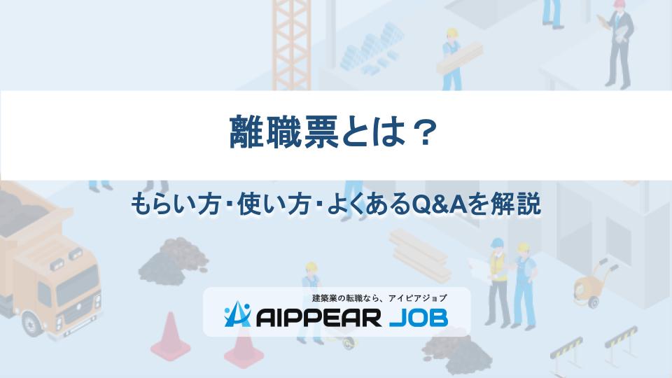 離職票とは？もらい方・使い方・よくあるQ&Aを解説