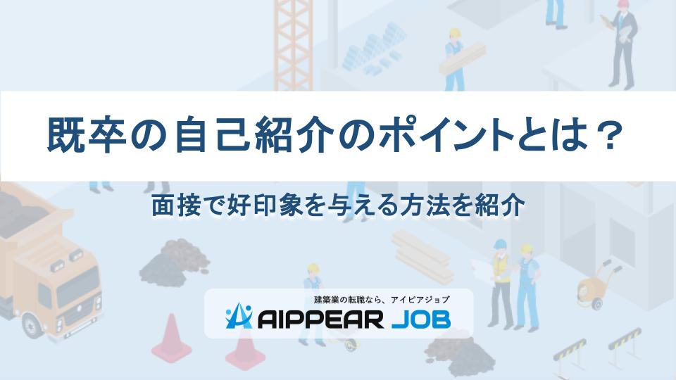 既卒の自己紹介のポイントとは？面接で好印象を与える方法を紹介