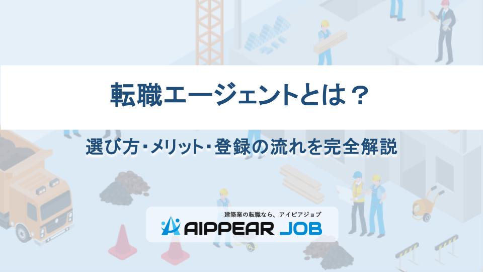 転職エージェントとは？選び方・メリット・登録の流れを完全解説