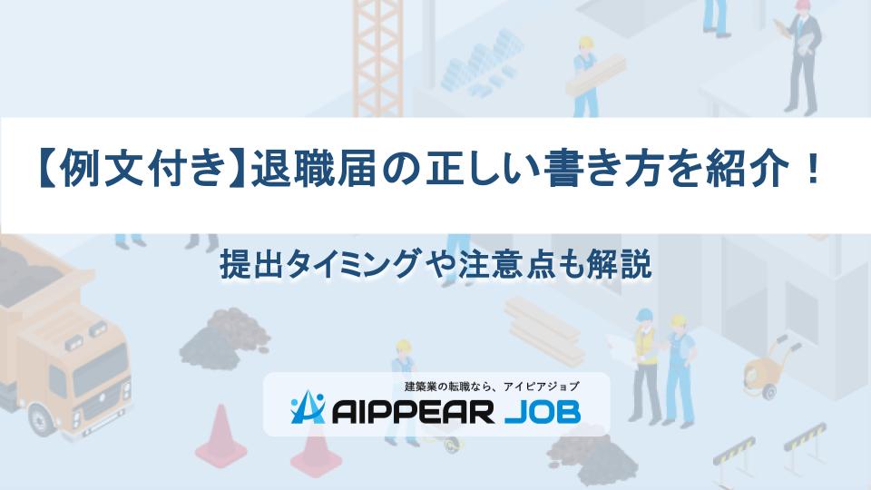 【例文付き】退職届の正しい書き方を紹介！提出タイミングや注意点も解説