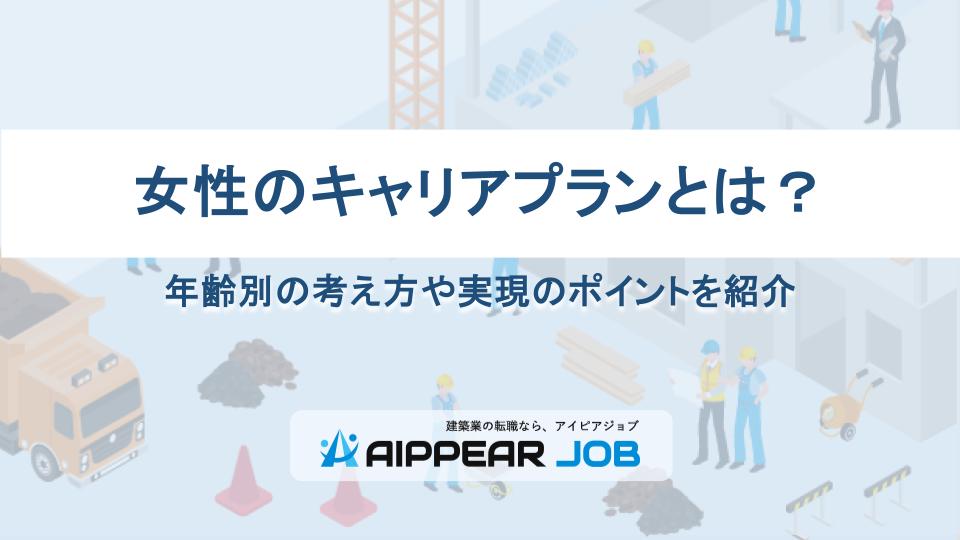 女性のキャリアプランとは？年齢別の考え方や実現のポイントを紹介