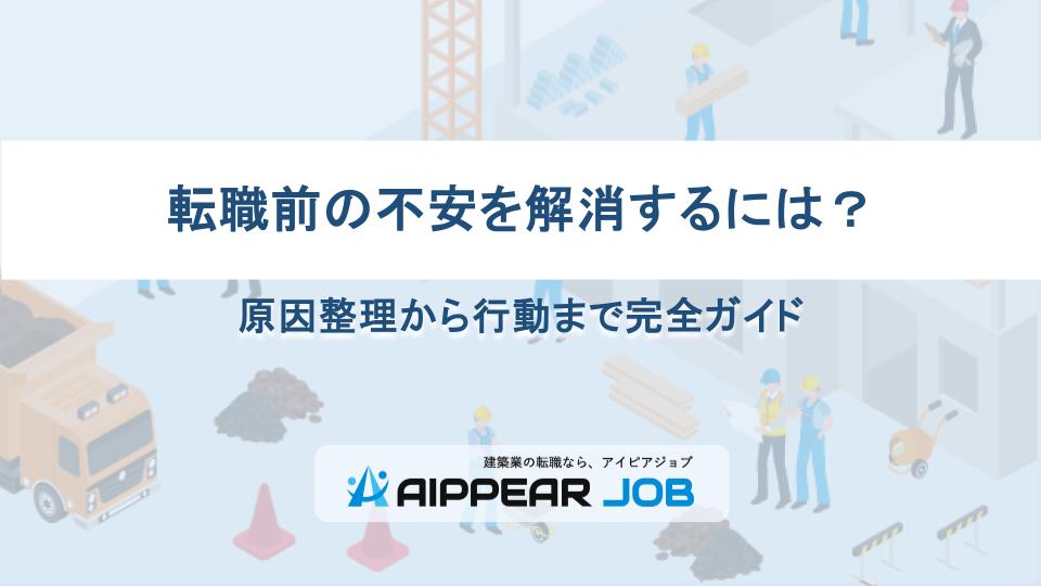 転職前の不安を解消するには？原因整理から行動まで完全ガイド