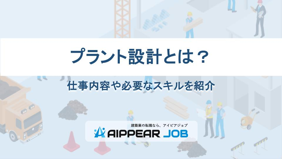 プラント設計とは？仕事内容や必要なスキルを紹介