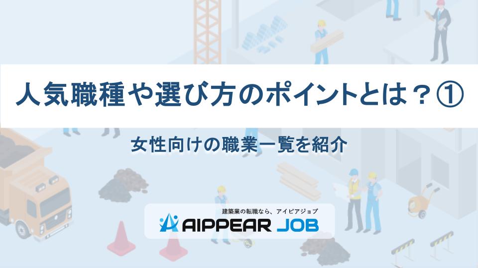 人気職種や選び方のポイントとは？①女性向けの職業一覧を紹介
