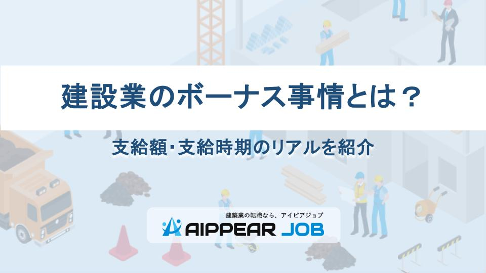 建設業のボーナス事情とは？支給額・支給時期のリアルを紹介