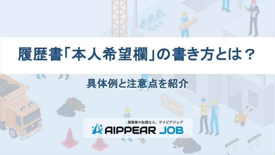 履歴書「本人希望欄」の書き方とは？具体例と注意点を紹介