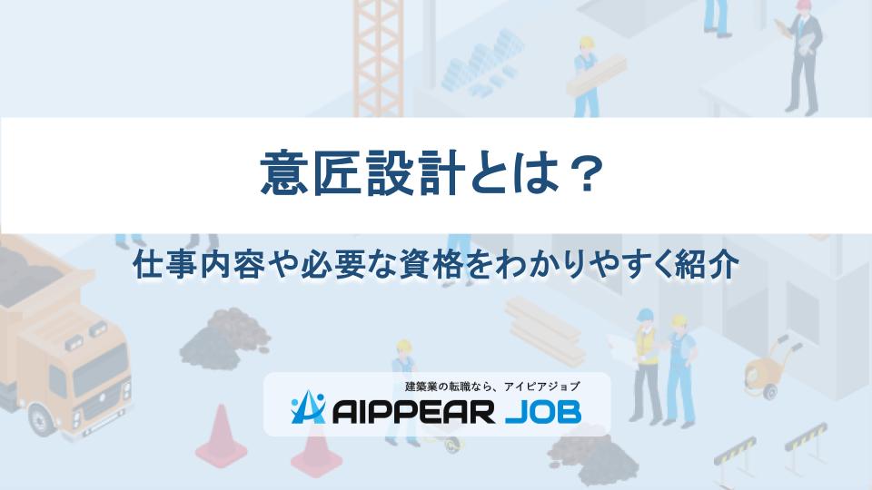 意匠設計とは？仕事内容や必要な資格を紹介