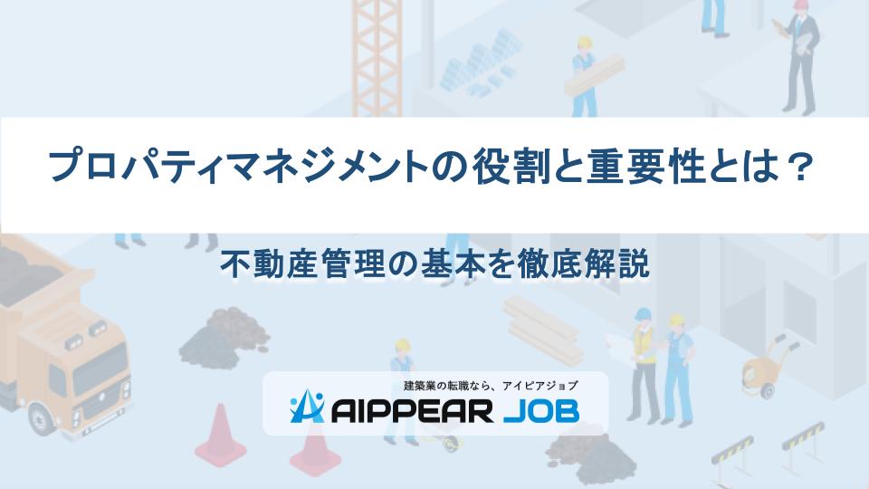 プロパティマネジメントの役割と重要性とは？不動産管理の基本を徹底解説