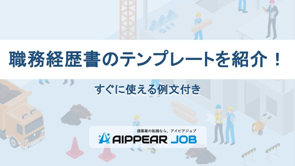 職務経歴書のテンプレートを紹介！すぐに使える例文付き