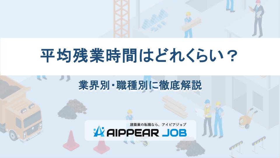 平均残業時間はどれくらい？業界別・職種別に徹底解説
