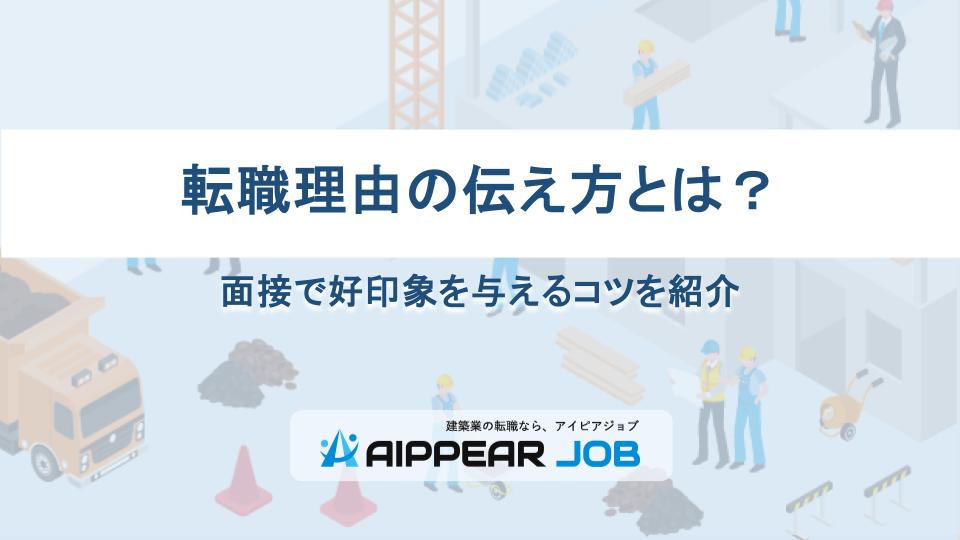 面接で好印象を与えるコツを紹介