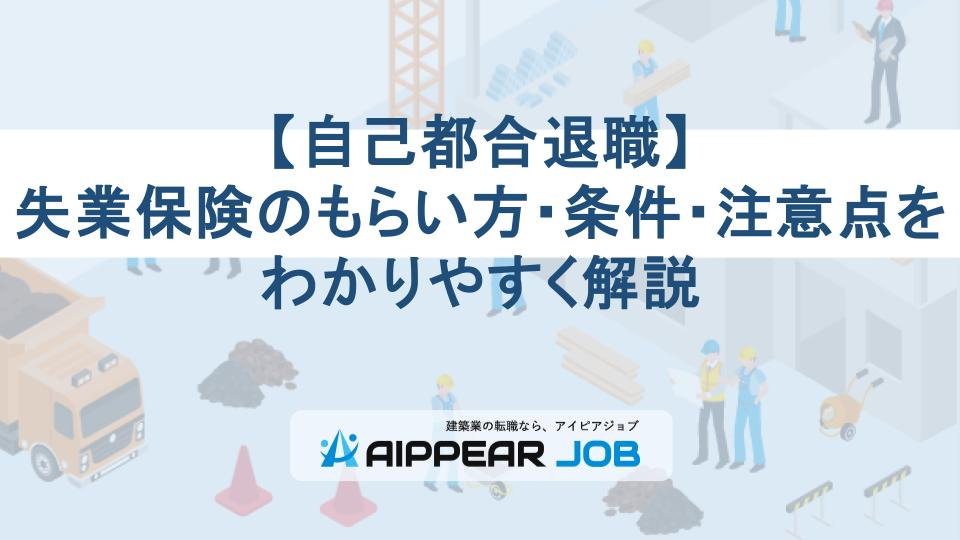 【自己都合退職】失業保険のもらい方・条件・注意点をわかりやすく解説