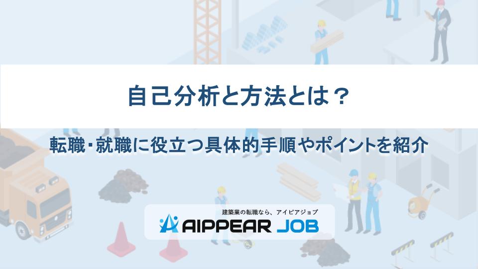自己分析と方法とは？転職・就職に役立つ具体的手順やポイントを紹介