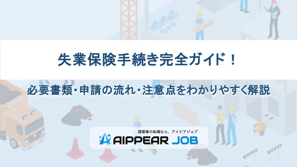失業保険手続き完全ガイド！必要書類・申請の流れ・注意点をわかりやすく解説