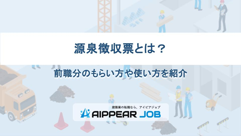 源泉徴収票とは？前職分のもらい方や使い方を紹介
