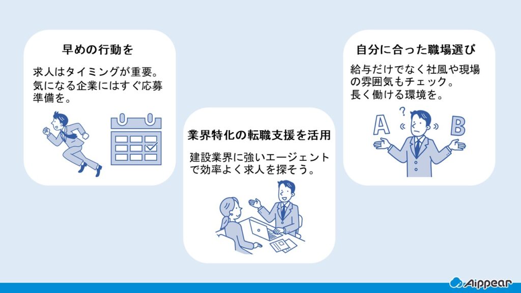 転職成功のための３つのポイント
