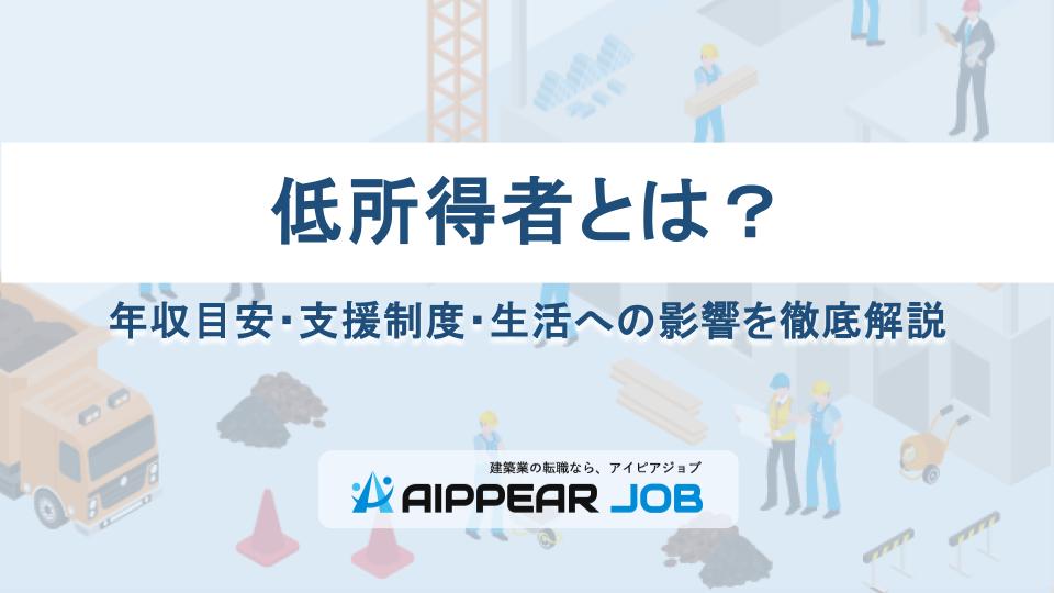 低所得世帯とは？年収目安・支援制度・生活への影響を徹底解説