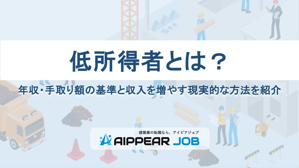 低所得者とは？年収・手取り額の基準と収入を増やす現実的な方法を紹介