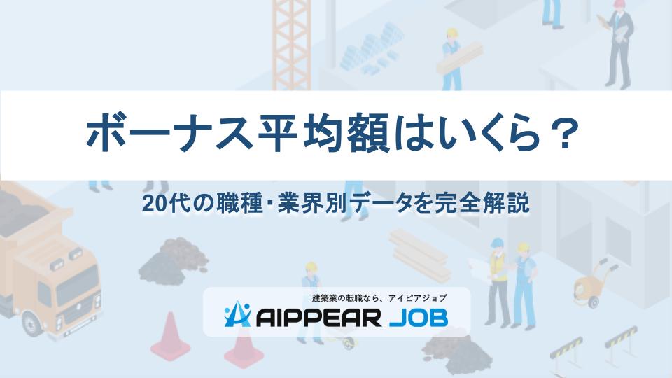 ボーナス平均額はいくら？20代の職種・業界別データを完全解説