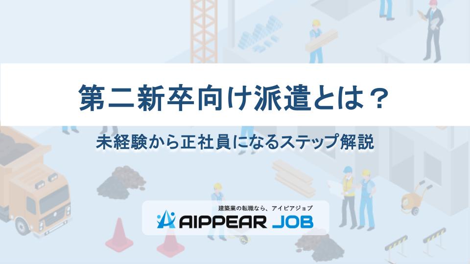 第二新卒向け派遣とは？未経験から正社員になるステップ解説