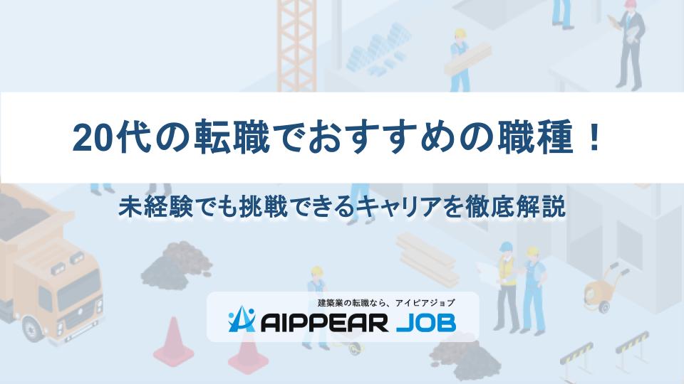 20代の転職でおすすめの職種！未経験でも挑戦できるキャリアを徹底解説