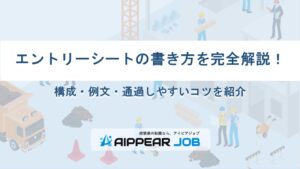 エントリーシートの書き方を完全解説！構成・例文・通過しやすいコツを紹介