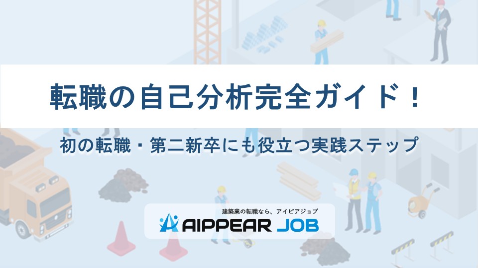 転職の自己分析完全ガイド！初の転職・第二新卒にも役立つ実践ステップ