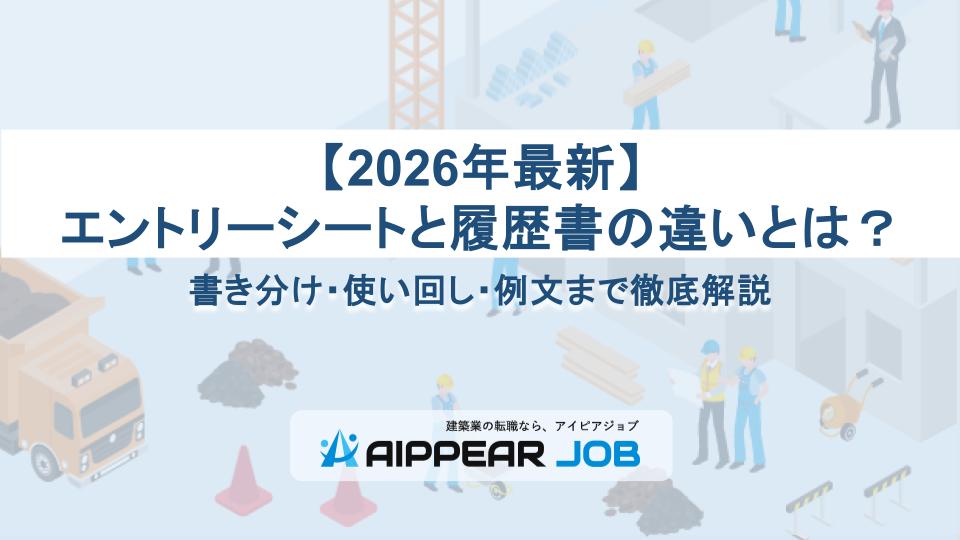 【2026年最新】エントリーシートと履歴書の違いとは？書き分け・使い回し・例文まで徹底解説