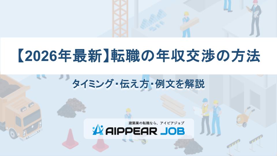 【2026年最新】転職の年収交渉の方法｜タイミング・伝え方・例文を解説